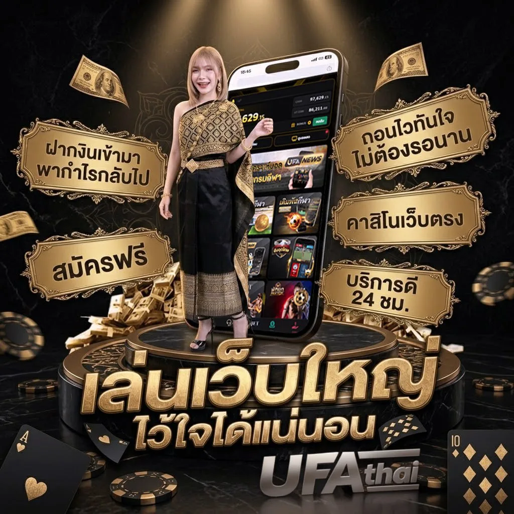 ฉ้อโกง ยอมความ Brand Banner — ตัวแทน UFABET